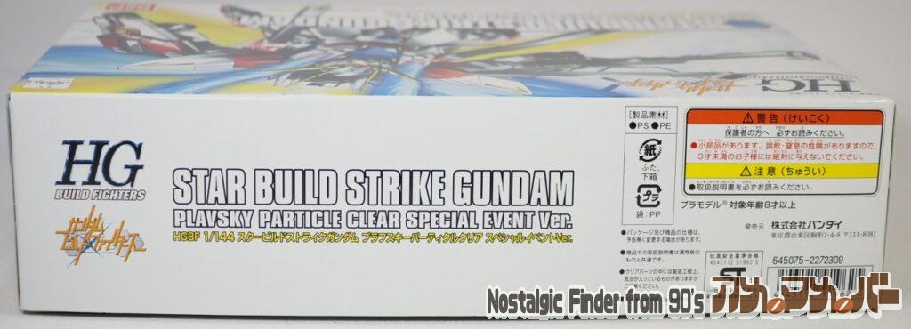 HG 1/144 スタービルドストライクガンダム 箱 側面02