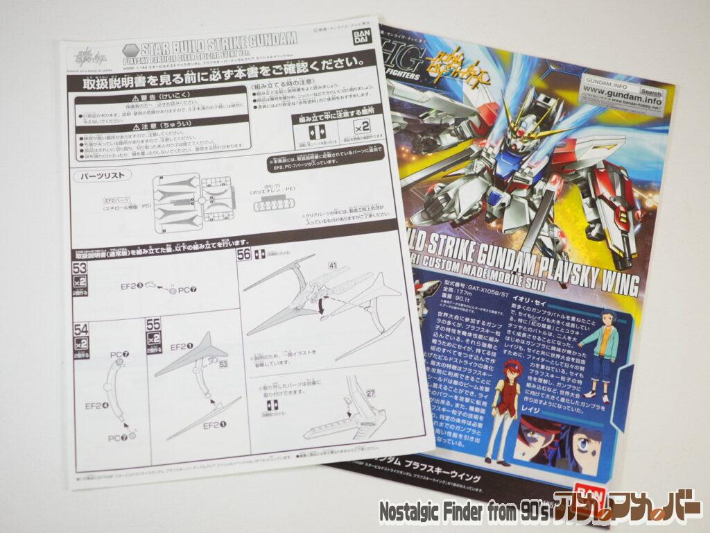 HG 1/144 スタービルドストライクガンダム 説明書03