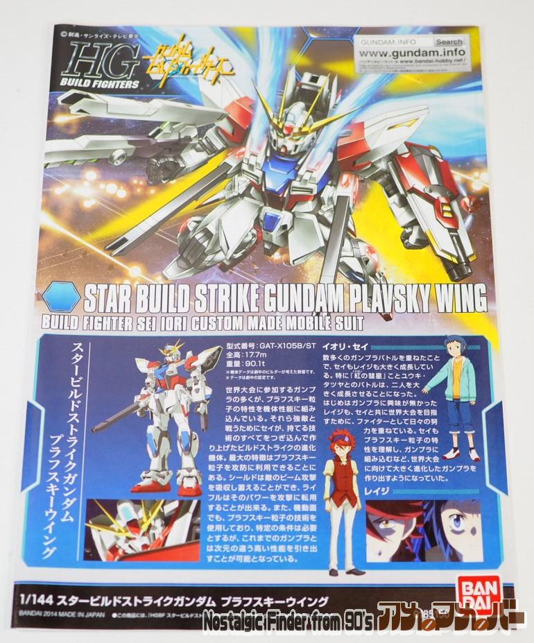 HG 1/144 スタービルドストライクガンダム 説明書01