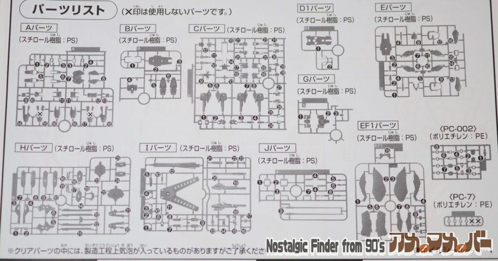 HG 1/144 スタービルドストライクガンダム 部品図01