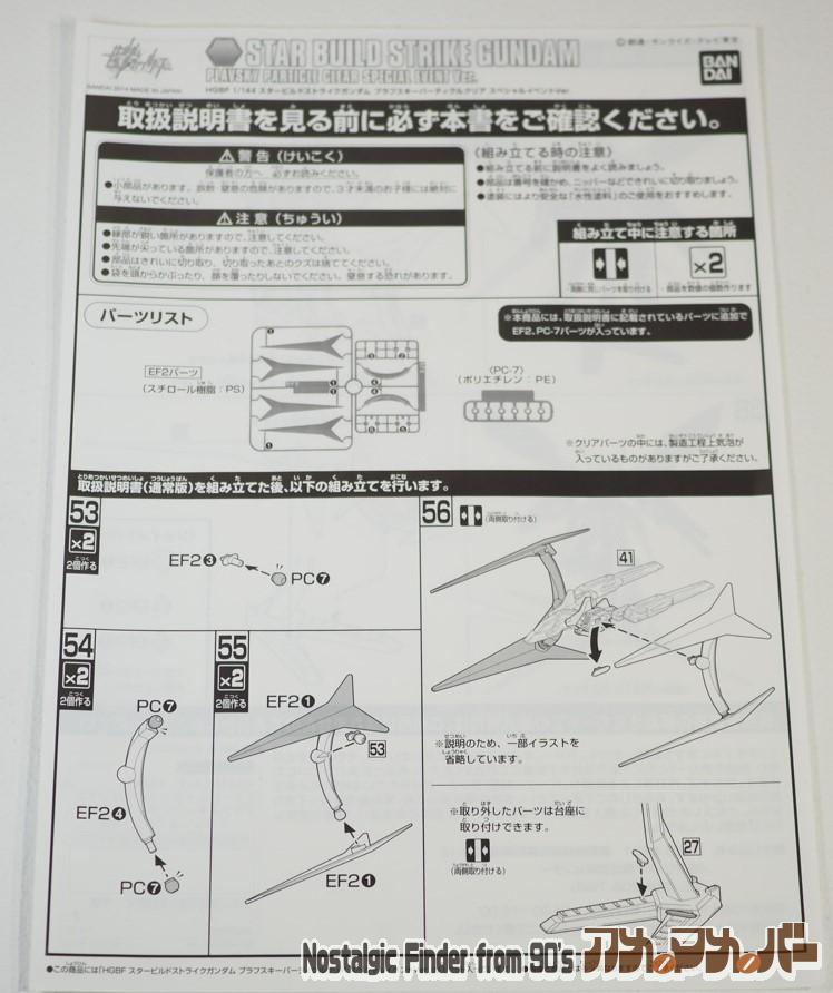 HG 1/144 スタービルドストライクガンダム 説明書04