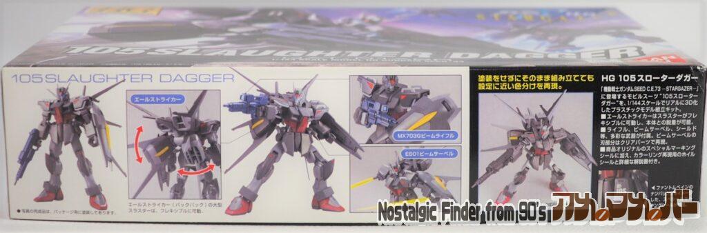 HG 1/144 105スローターダガー 箱 側面01