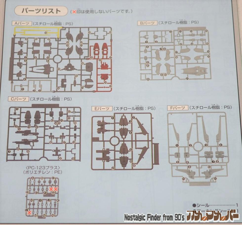 HG 1/144 105スローターダガー 部品図