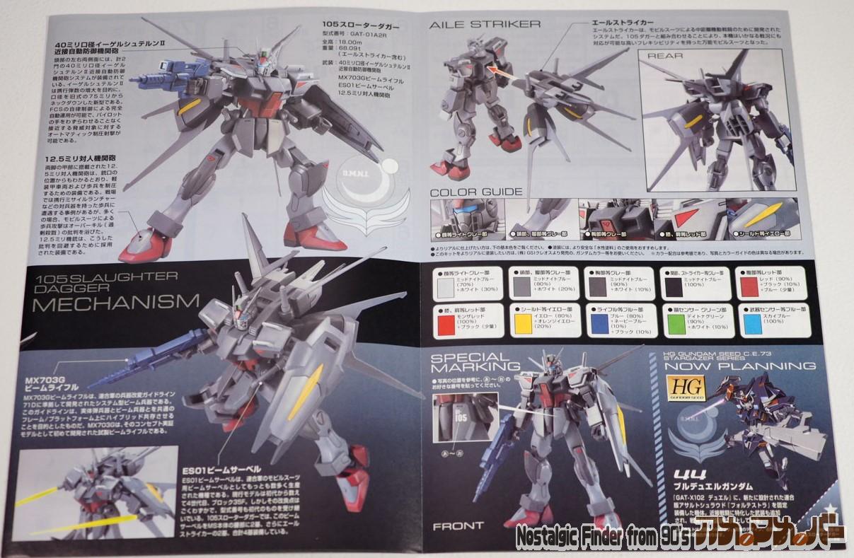 HG 1/144 105スローターダガー 説明書02