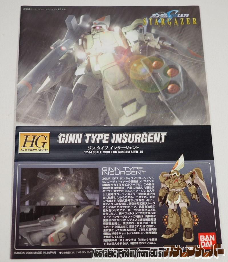 1/144 ジン タイプ インサージェント 説明書01