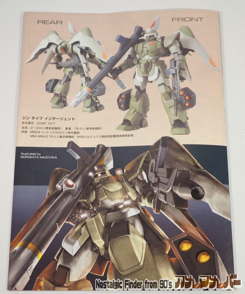 1/144 ジン タイプ インサージェント 説明書02