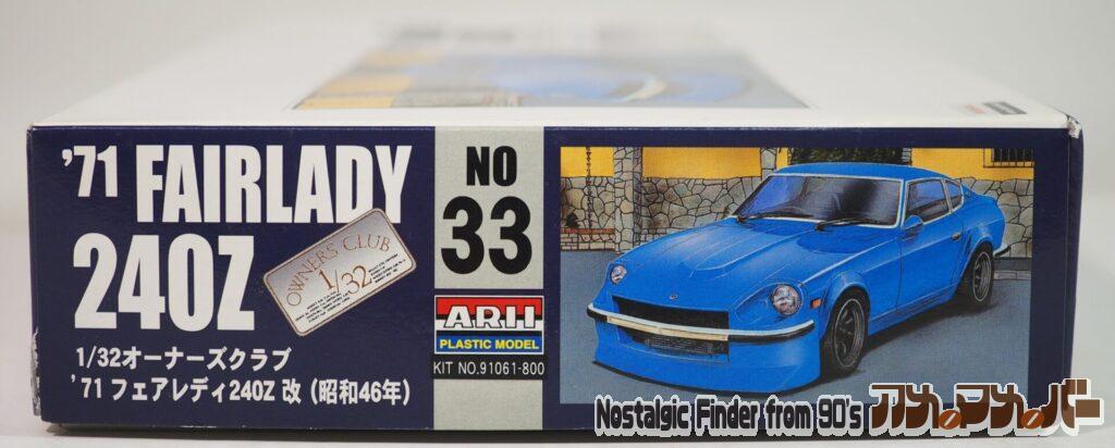 1/32 '71 フェアレディ240Z 箱 正面