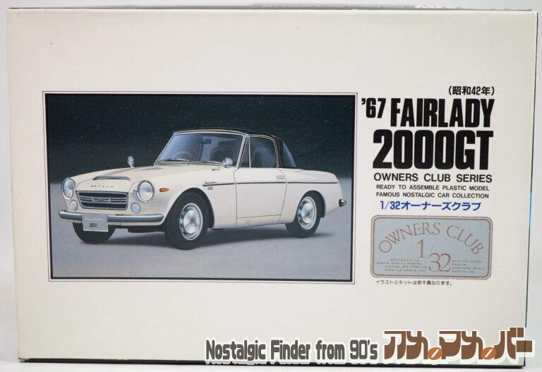 アリイ 1/32 ’67 フェアレディ2000GT（ソフトトップ）
