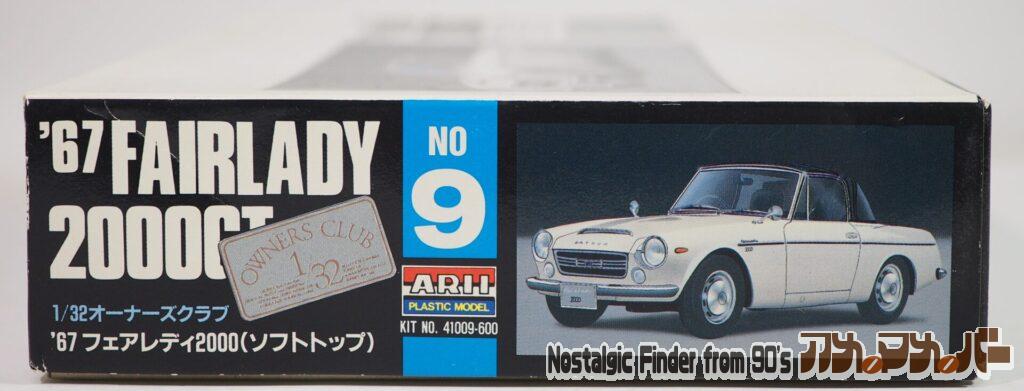 1/32 '67 フェアレディ2000 箱 正面
