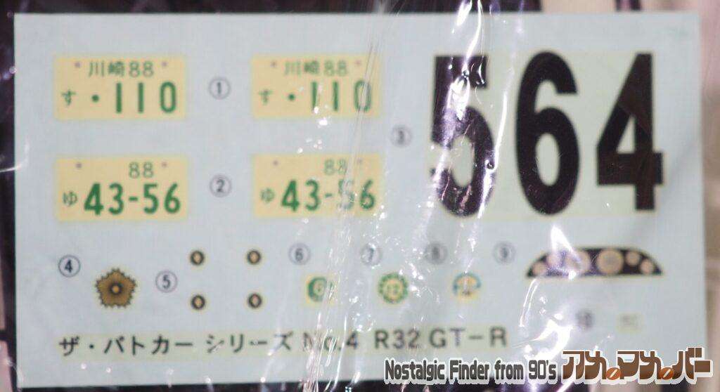 1/24 R32 スカイラインGT-R デカール02