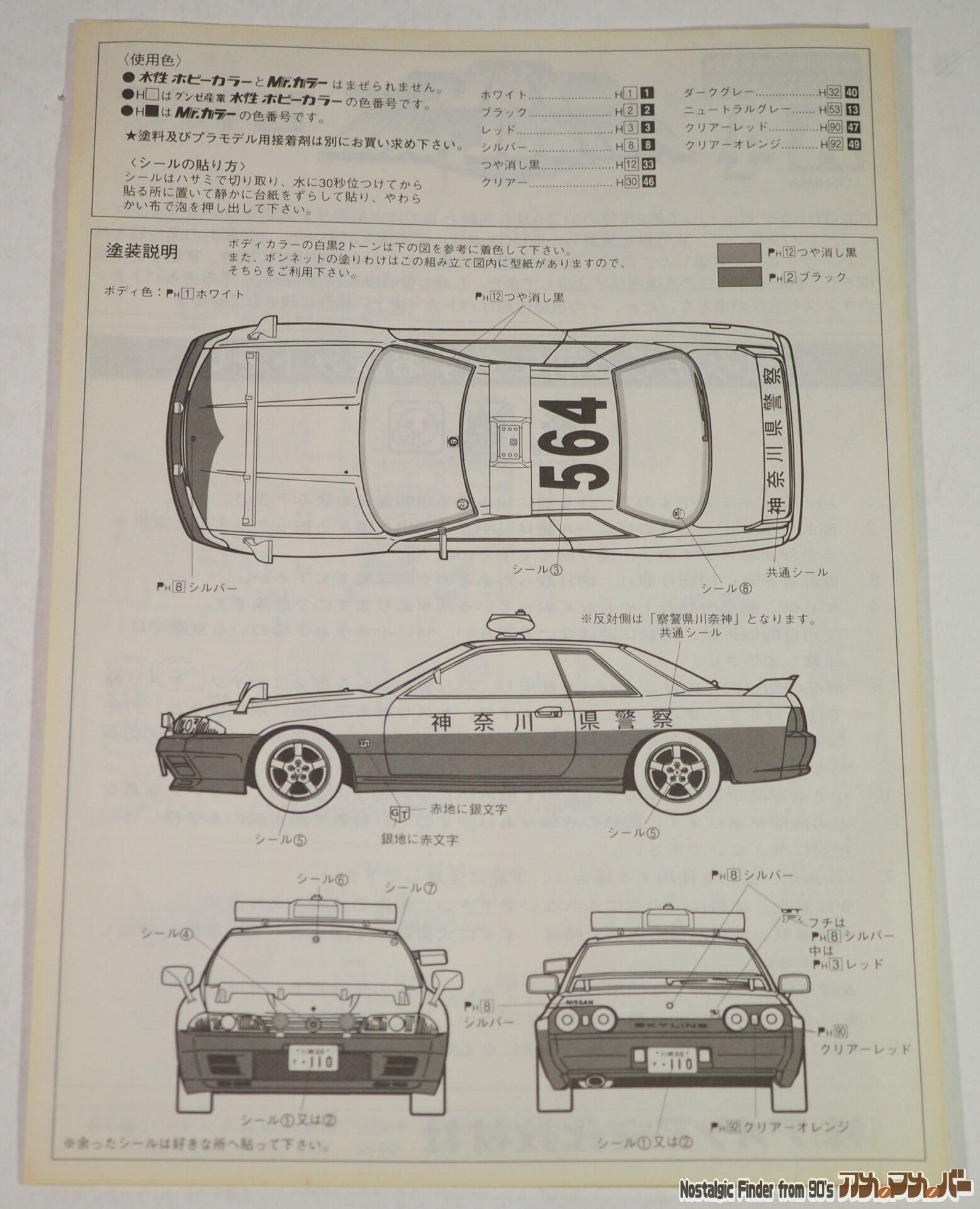1/24 R32 スカイラインGT-R 説明書02