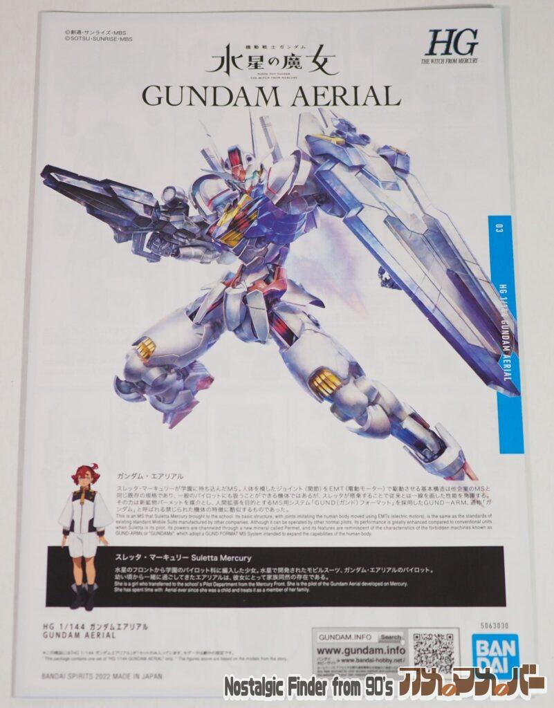 1/144 ガンダムエアリアル 説明書01