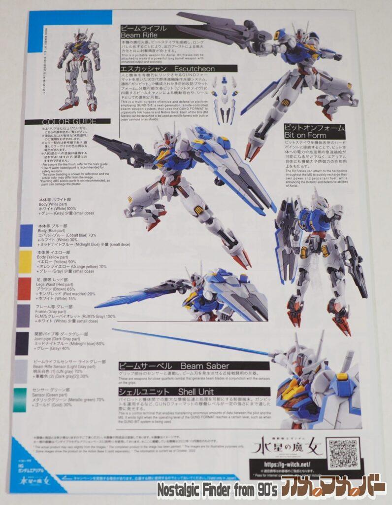 1/144 ガンダムエアリアル 説明書02