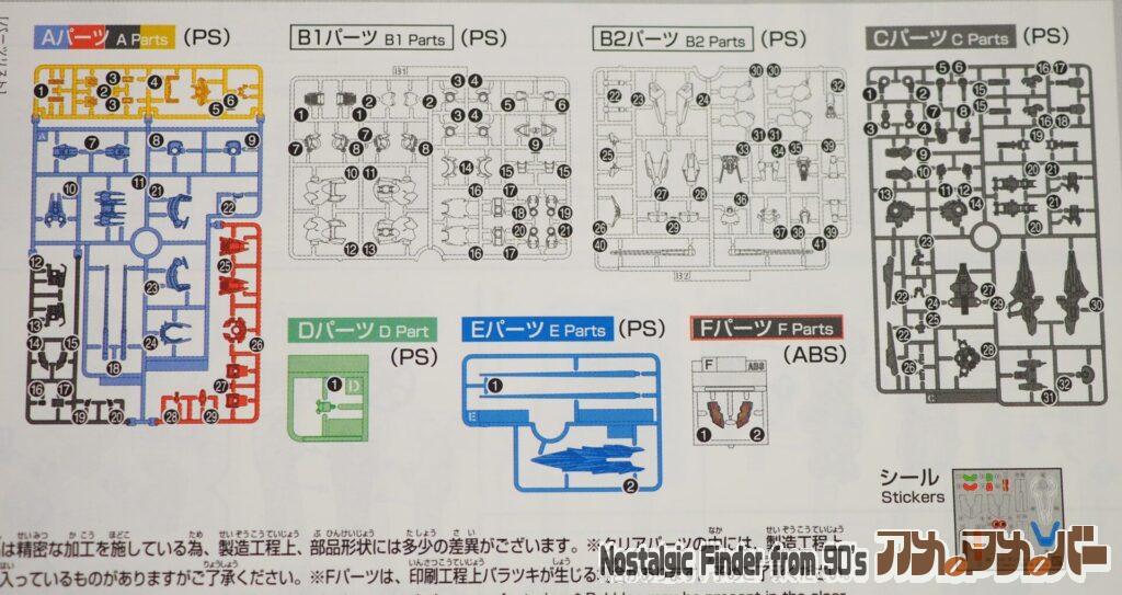 1/144 ガンダムエアリアル 部品図