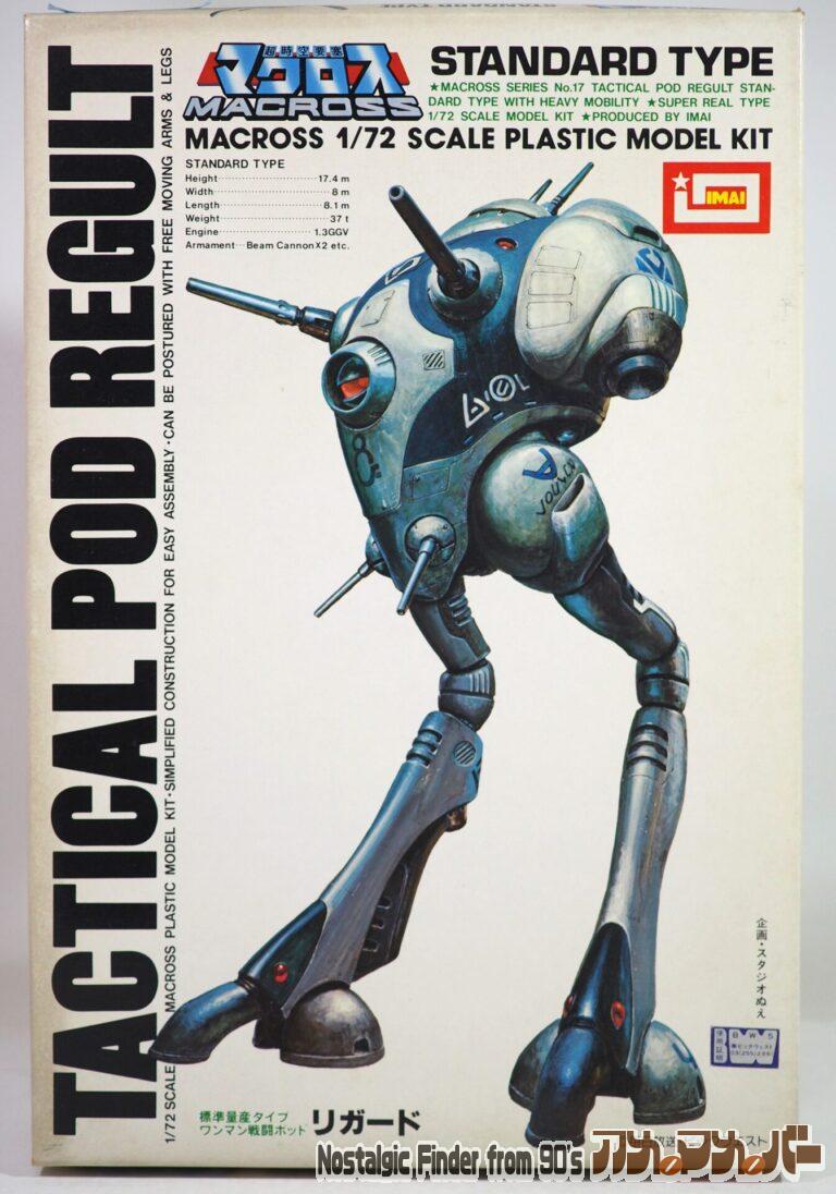 イマイ 1/72 リガード