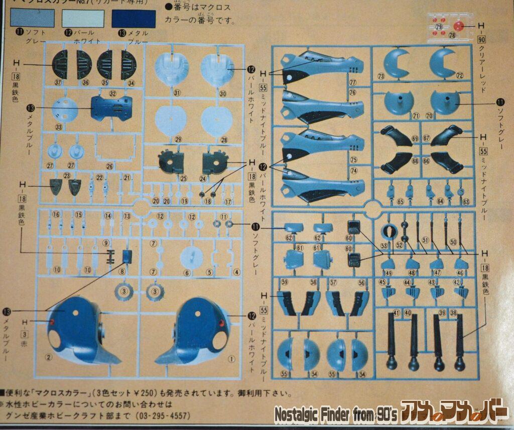 イマイ 1/72 リガード 部品図