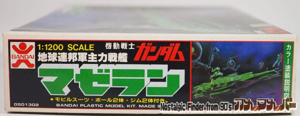 1/1200 マゼラン 箱 正面