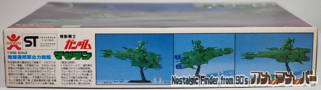 1/1200 マゼラン 箱 側面01