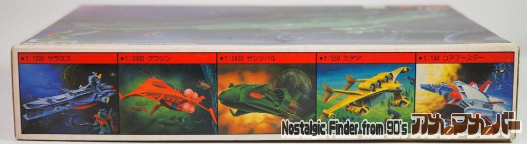 1/1200 マゼラン 箱 側面02