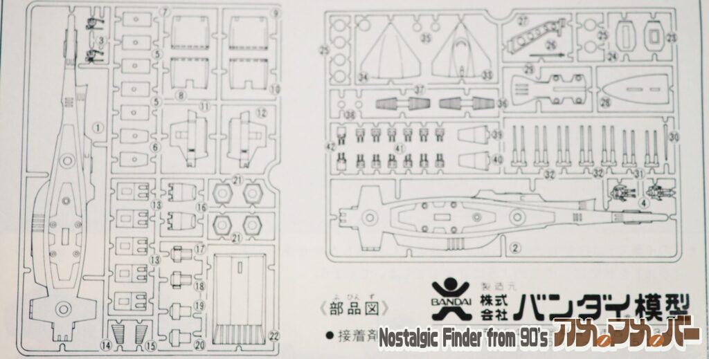 1/1200 マゼラン 部品図
