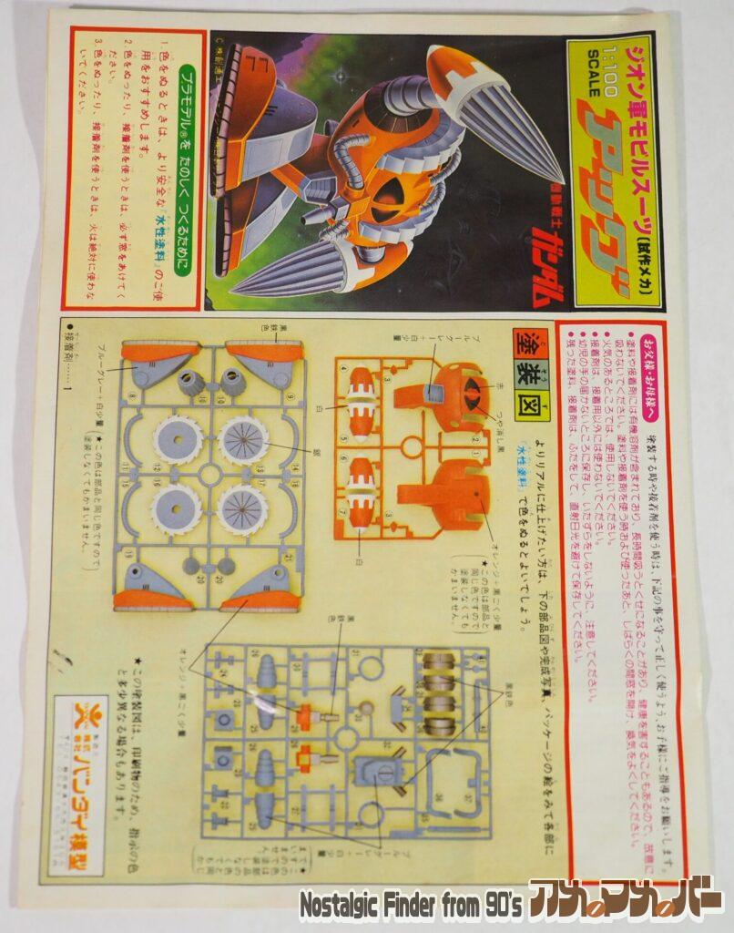 1/100 アッグ 説明書01