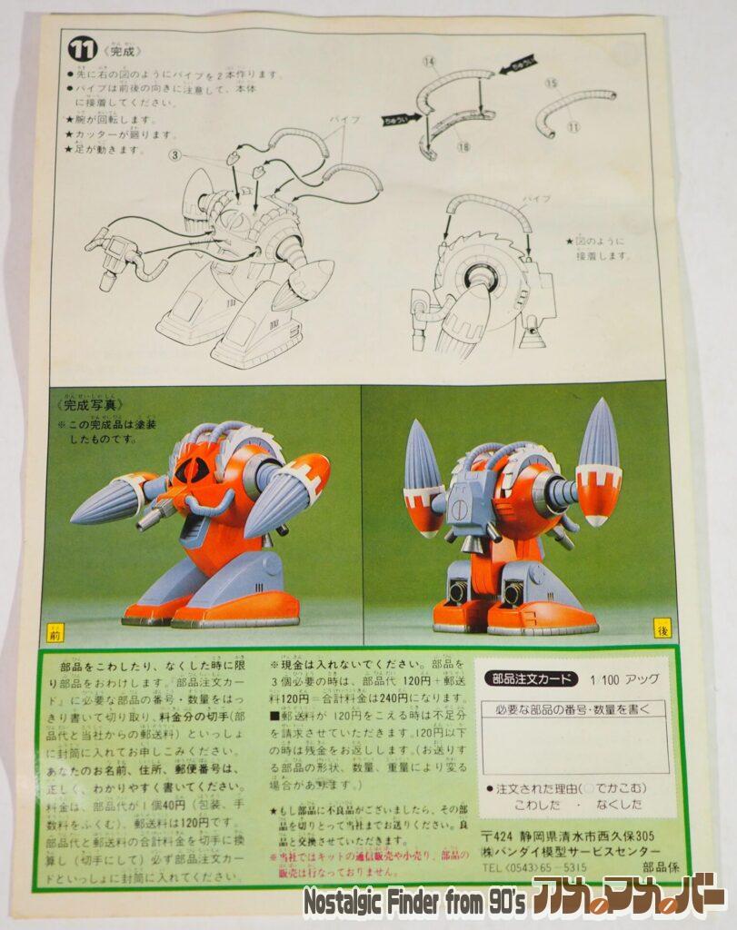 1/100 アッグ 説明書02
