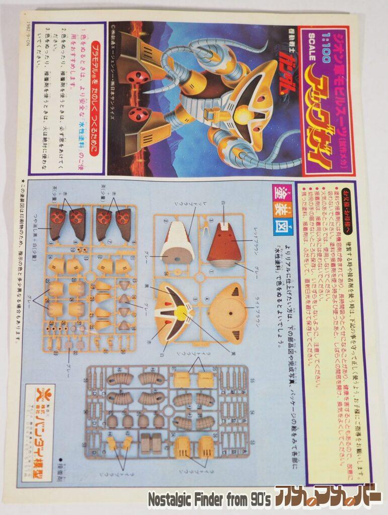 1/100 アッグガイ 説明書01