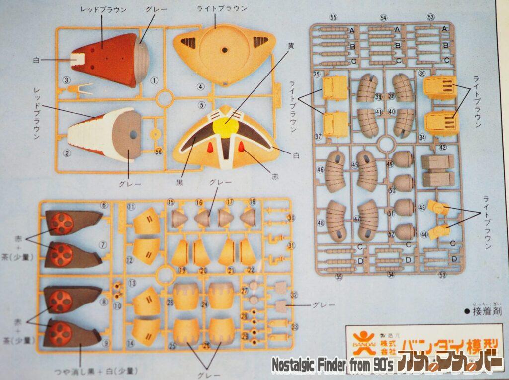 1/100 アッグガイ 部品図