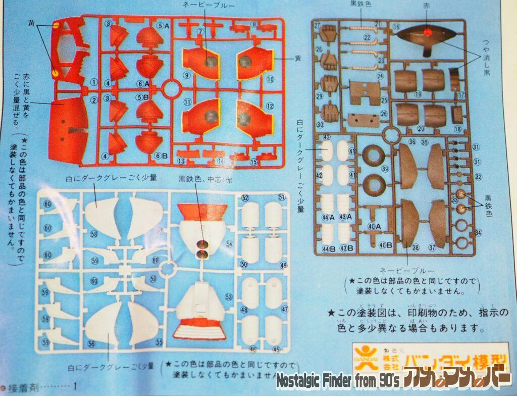 1/100 ゾゴック 部品図