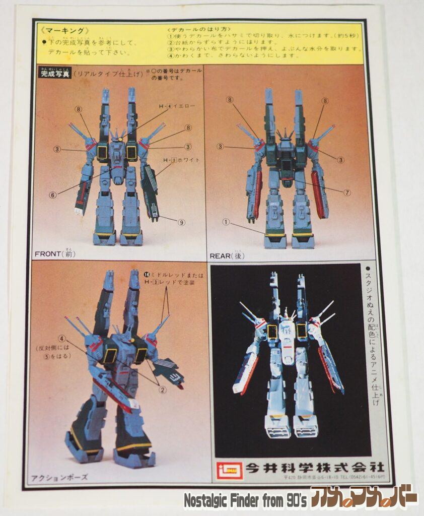 1/8000 マクロス強攻型 説明書02