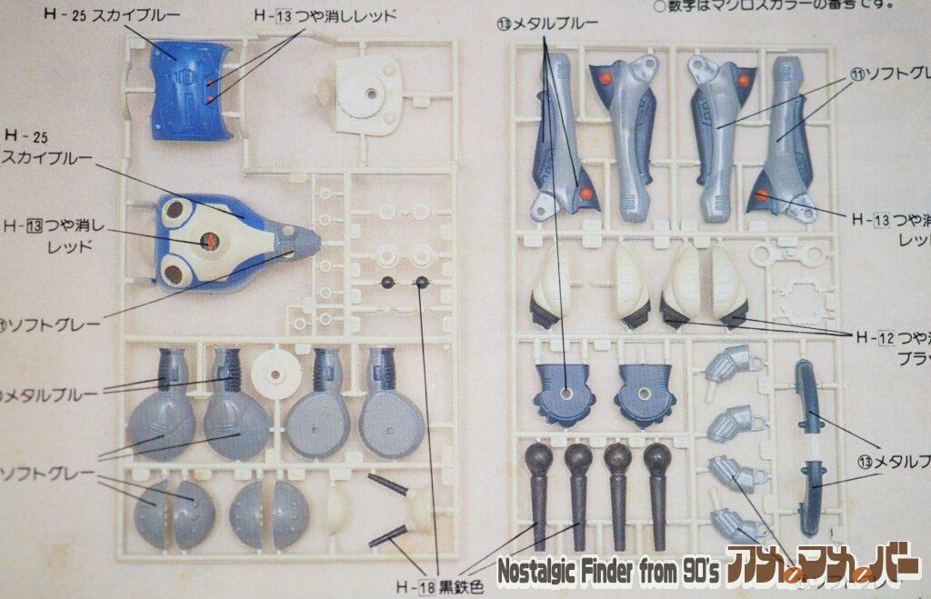 アリイ 1/100 リガード 部品図