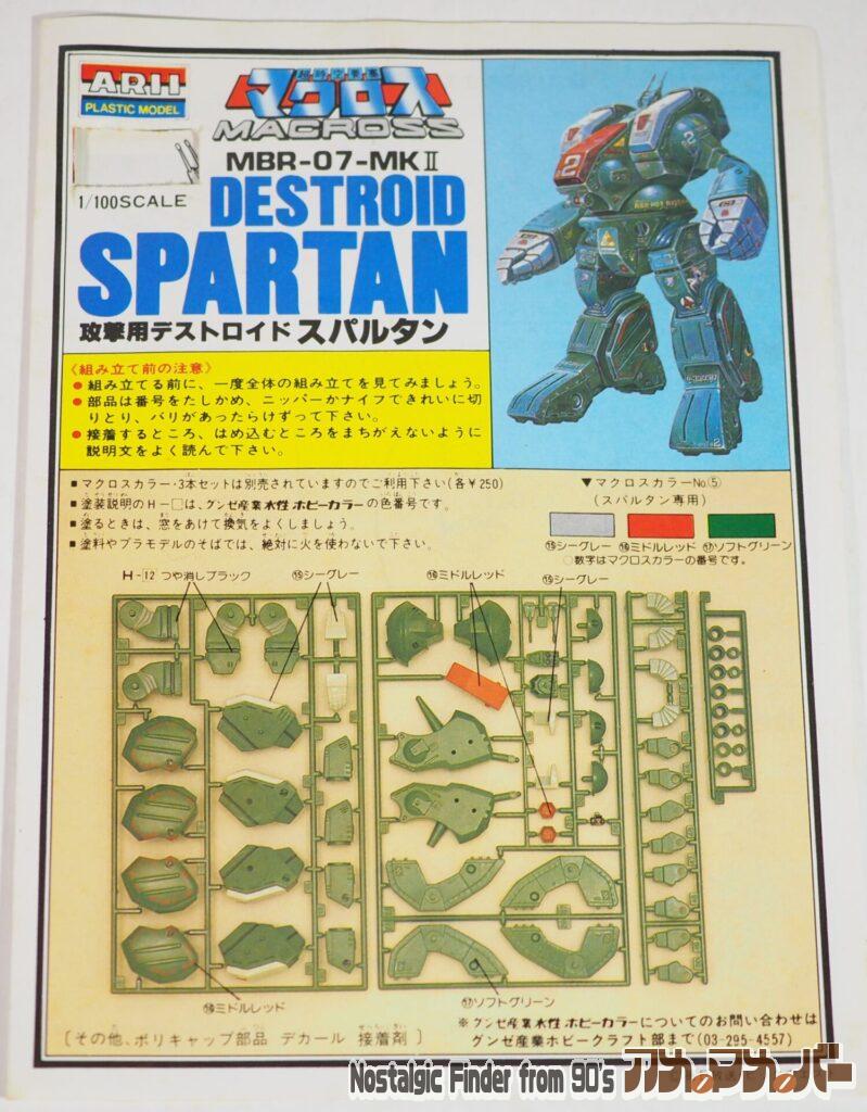 アリイ 1/100 スパルタン 説明書01