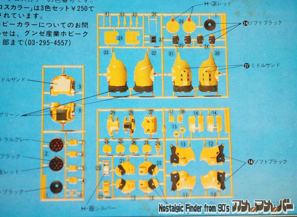 イマイ 1/100 ファランクス 部品図
