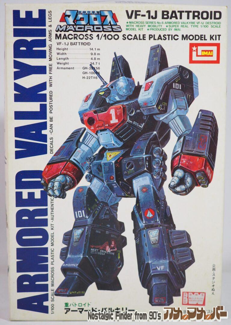 イマイ 1/100 VF-1J 重バトロイド アーマード・バルキリー