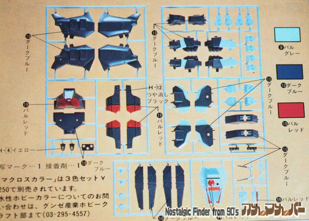 イマイ 1/100 アーマード・バルキリー 部品図