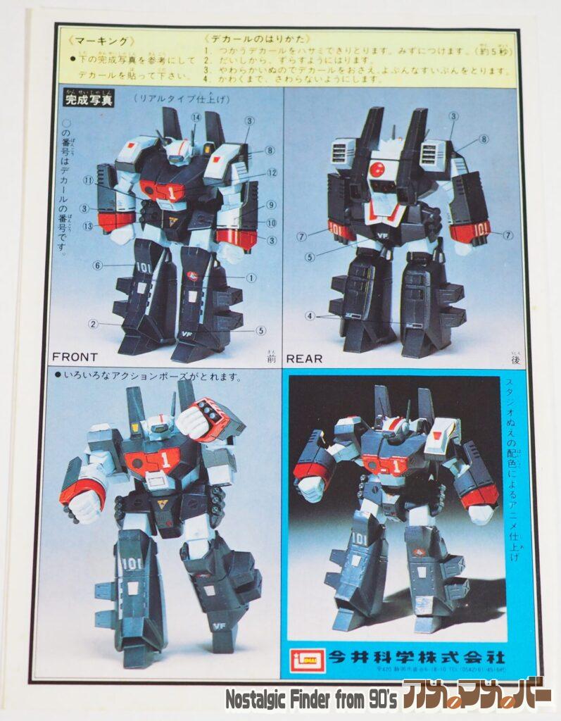 イマイ 1/100 アーマード・バルキリー 説明書02