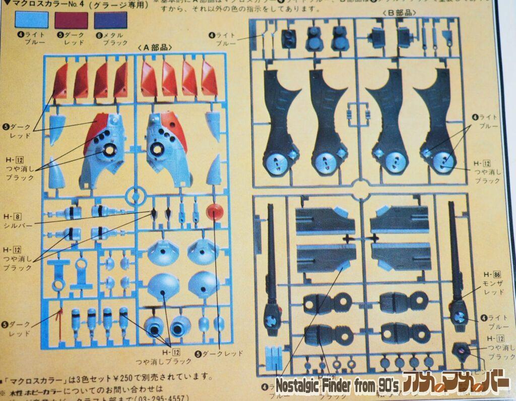 イマイ 1/100 グラージ 部品図