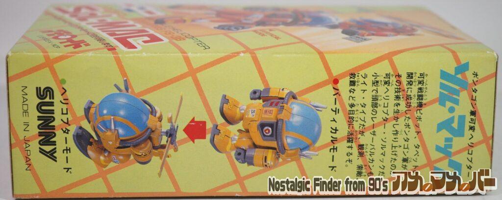 オモロイド ソル・マック 箱 側面01