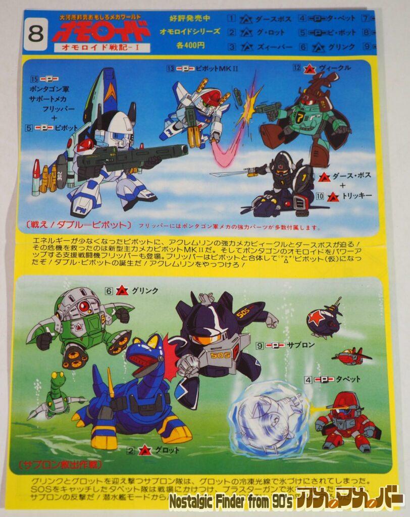 オモロイド ソル・マック 説明書01