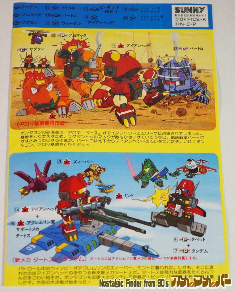 オモロイド ソル・マック 説明書02