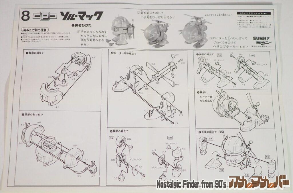 オモロイド ソル・マック 説明書03