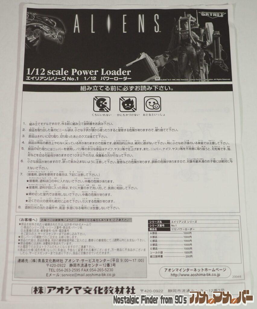 1/12 パワーローダー 説明書01