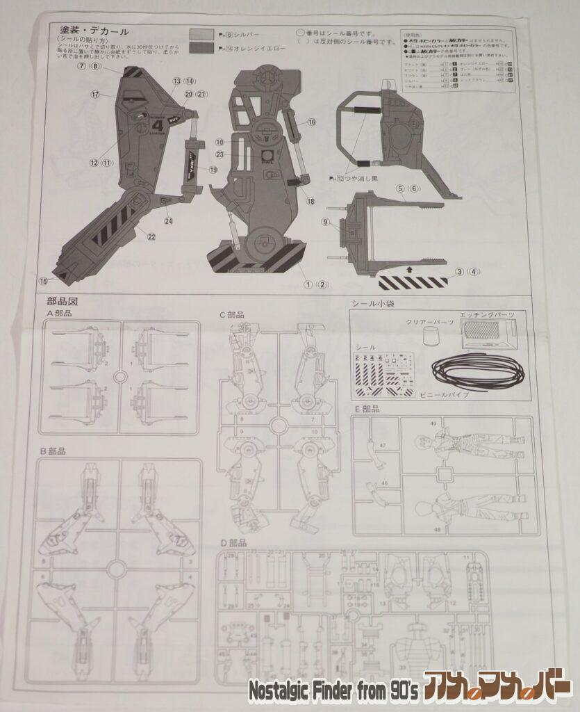 1/12 パワーローダー 説明書02