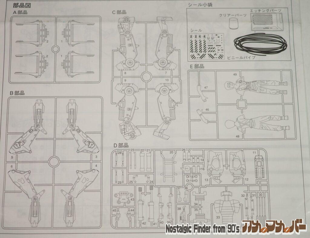 1/12 パワーローダー 部品図