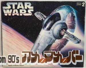 MPC STARWARS ボバ・フェット スレーブ１