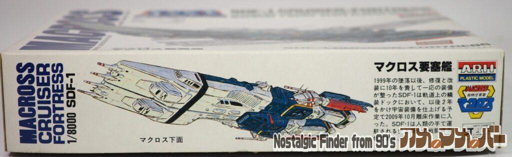 1/8000 マクロス要塞艦 箱 側面01