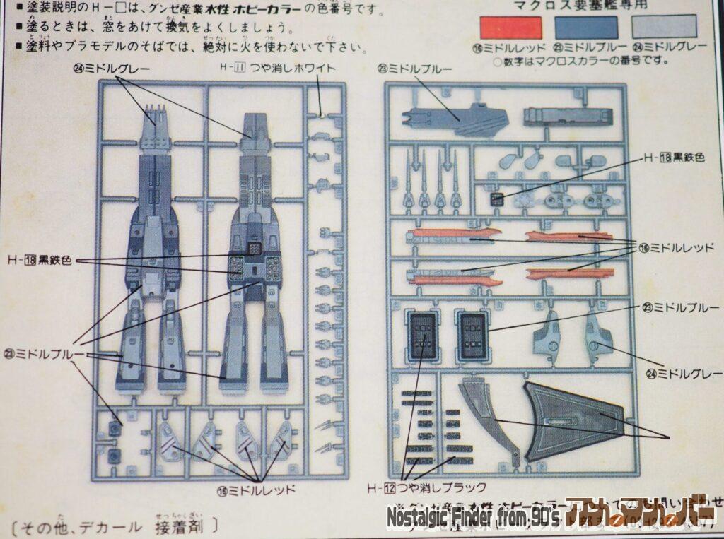 1/8000 マクロス要塞艦 部品図