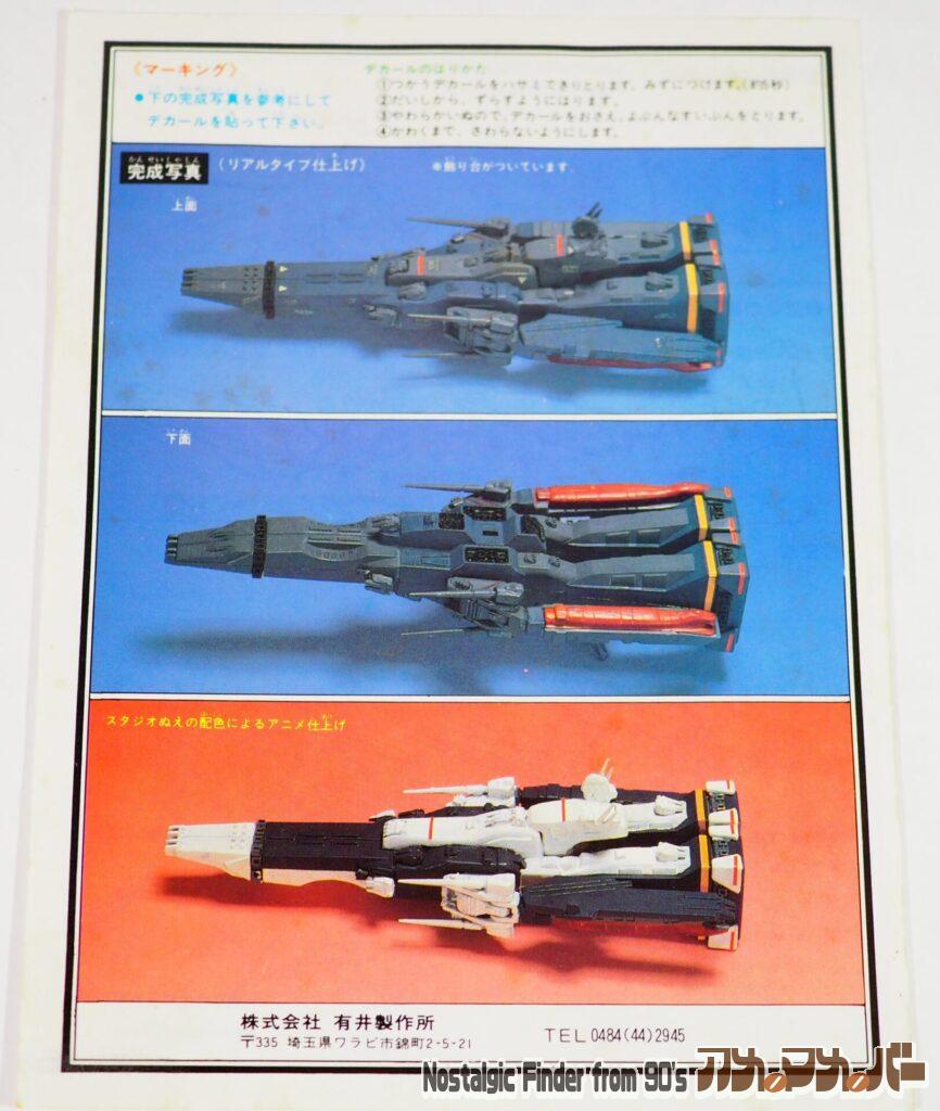 1/8000 マクロス要塞艦 説明書02