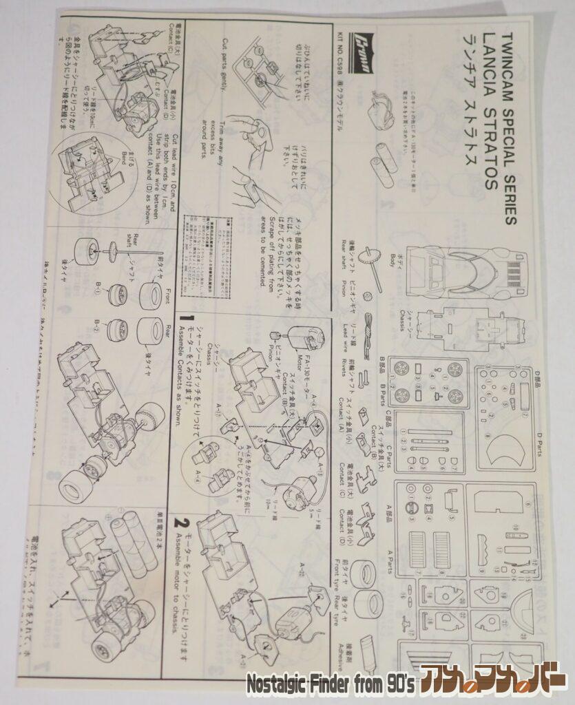 1/24 ランチアストラトス 説明書01