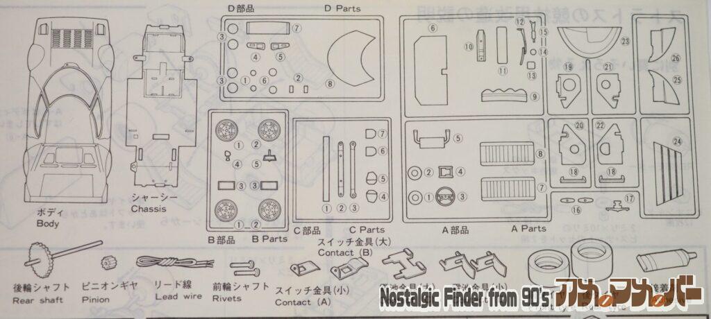 1/24 ランチアストラトス 部品図